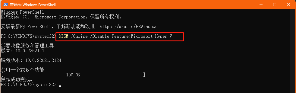 关闭Hyper-V