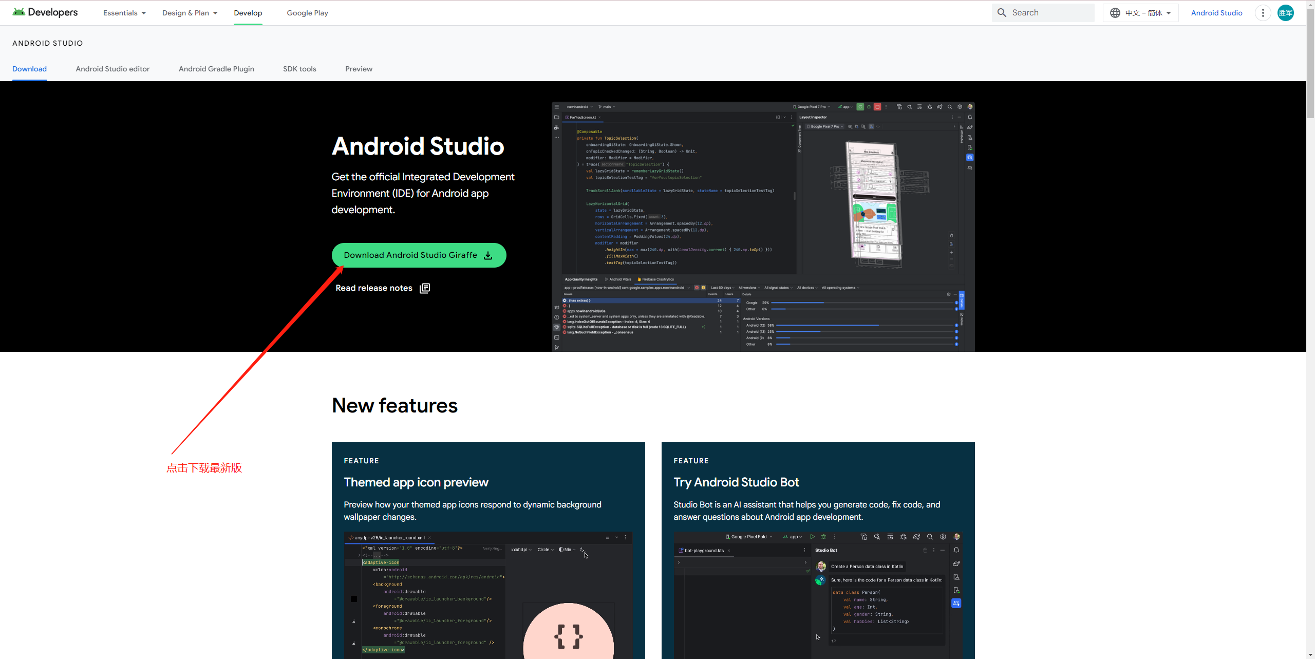 下载 Android Studio